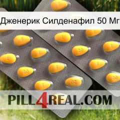 Дженерик Силденафил 50 Мг cialis2